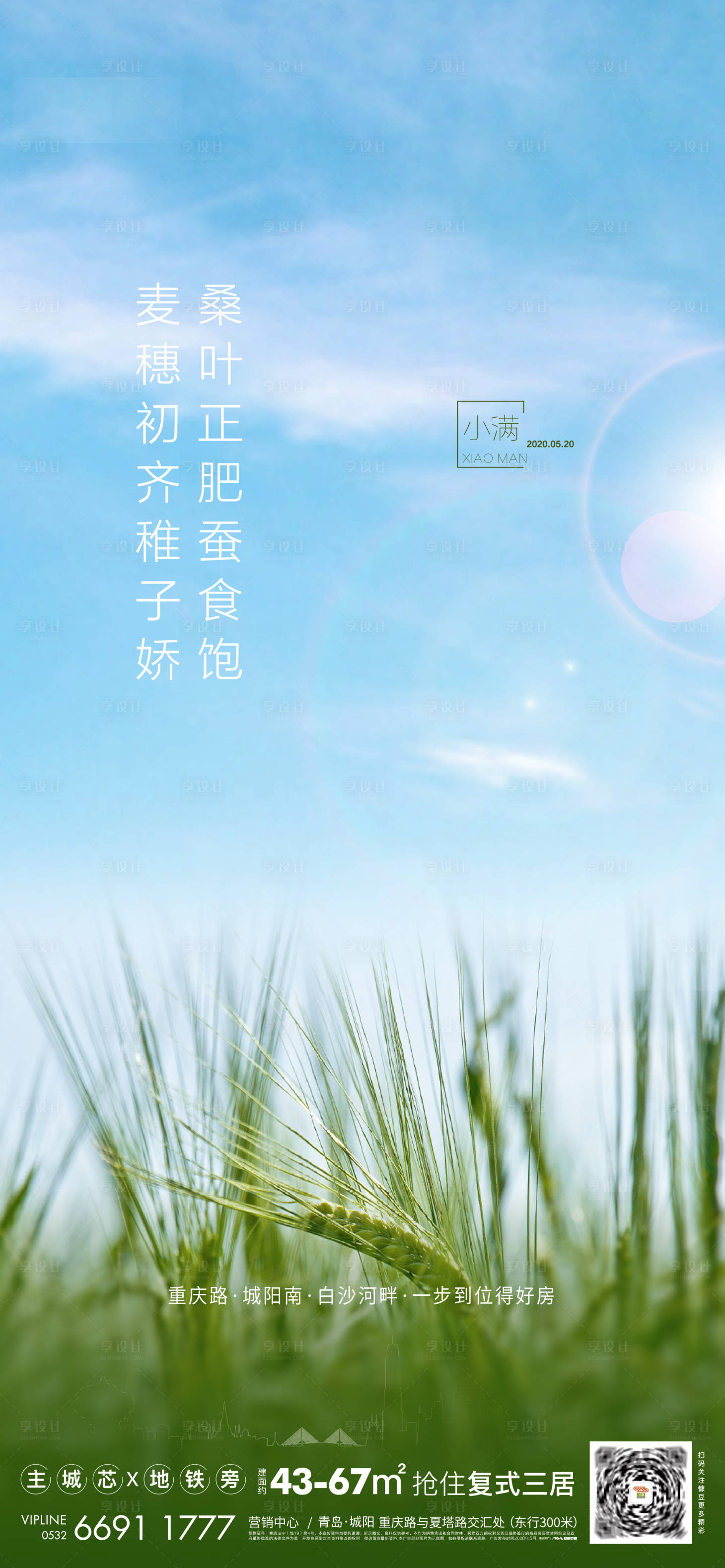 源文件下載【享設計】搜索編號：84110004710298159【小滿節氣海報】