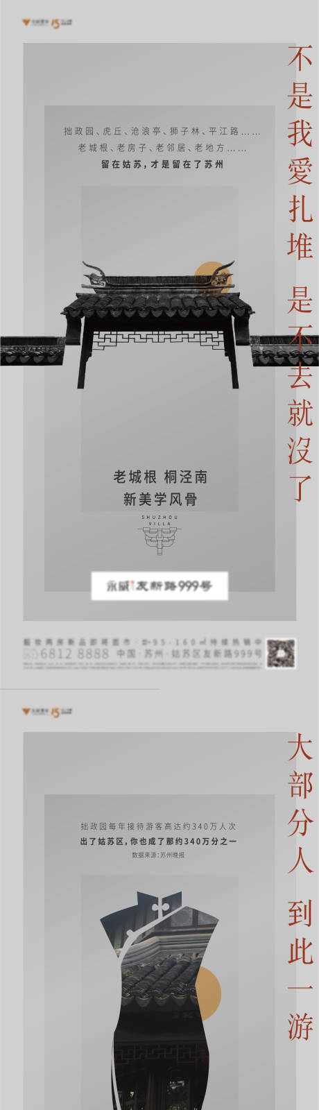 源文件下载【苏州姑苏价值系列刷屏】编号：97970004662142878