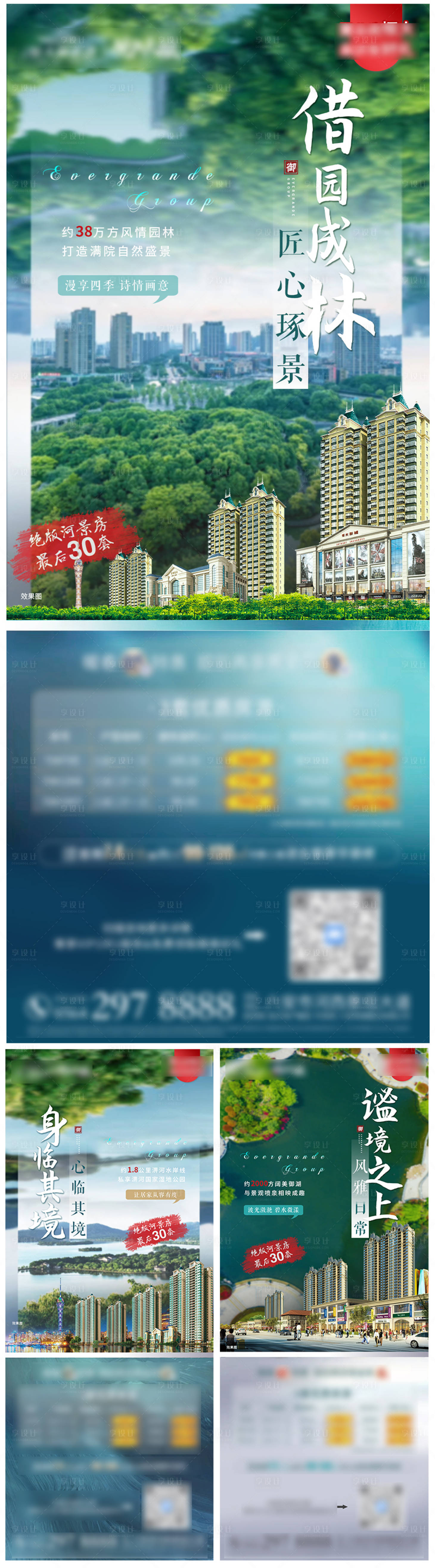 源文件下载【享设计】搜索编号：37760004605398704【借园成林价值点系列海报】