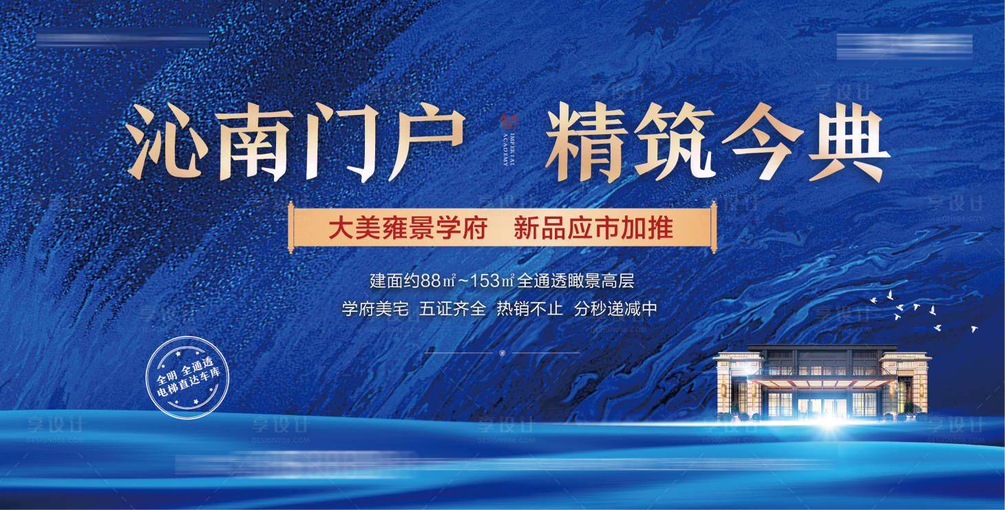 源文件下載【享設(shè)計(jì)】搜索編號：32400004570127345【地產(chǎn)主畫面海報(bào)展板】