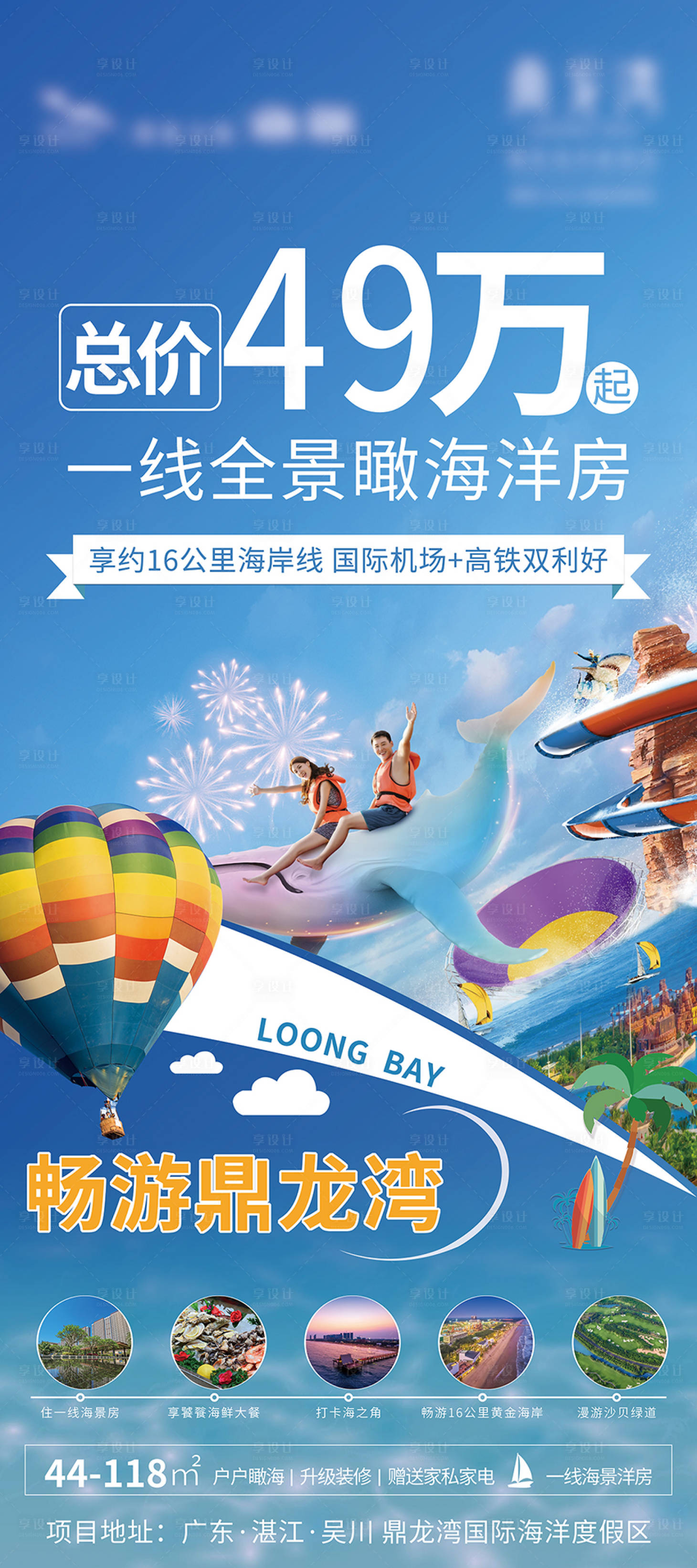 源文件下載【藍(lán)色海洋旅游地產(chǎn)旅居展架】編號(hào)：43940004578864647