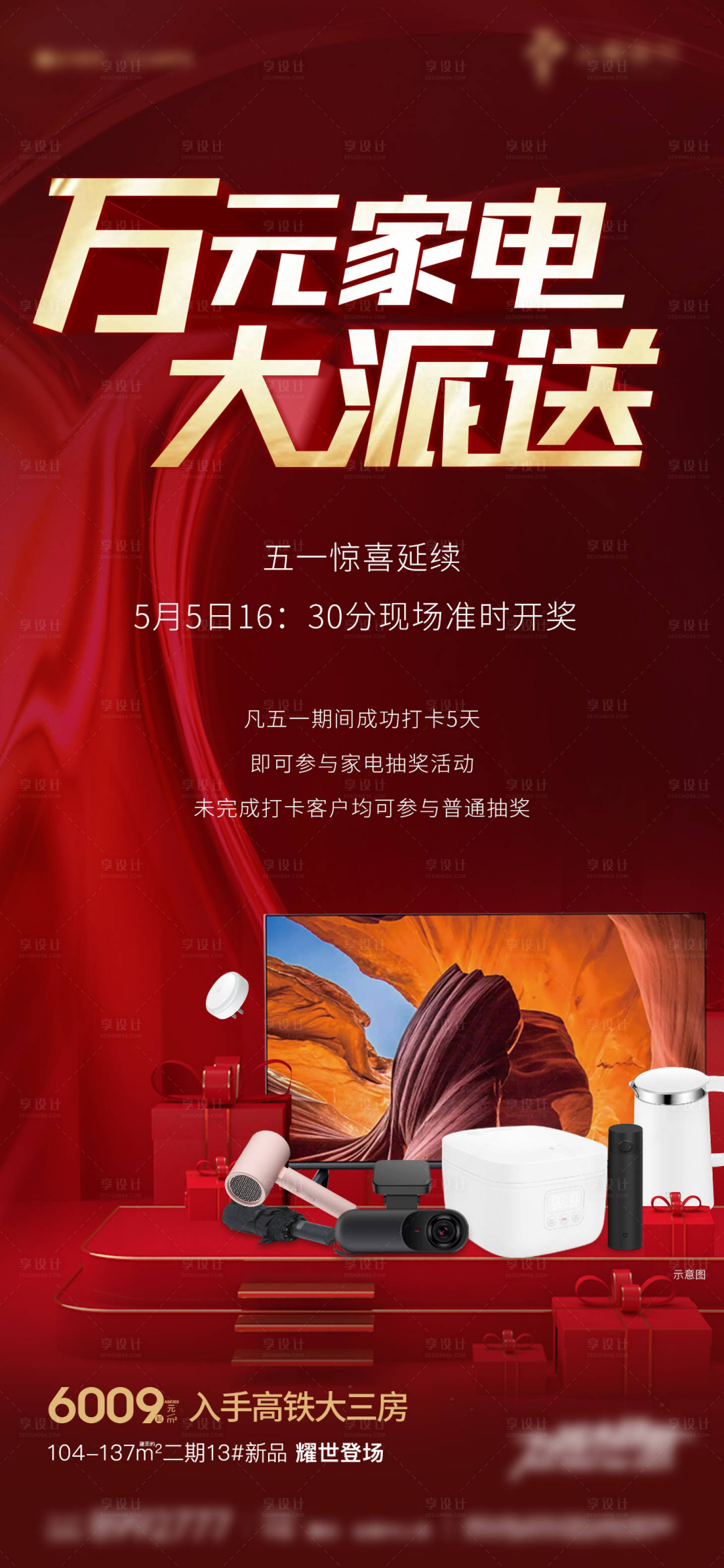 源文件下载【家电大礼包海报】编号：30670004582355781