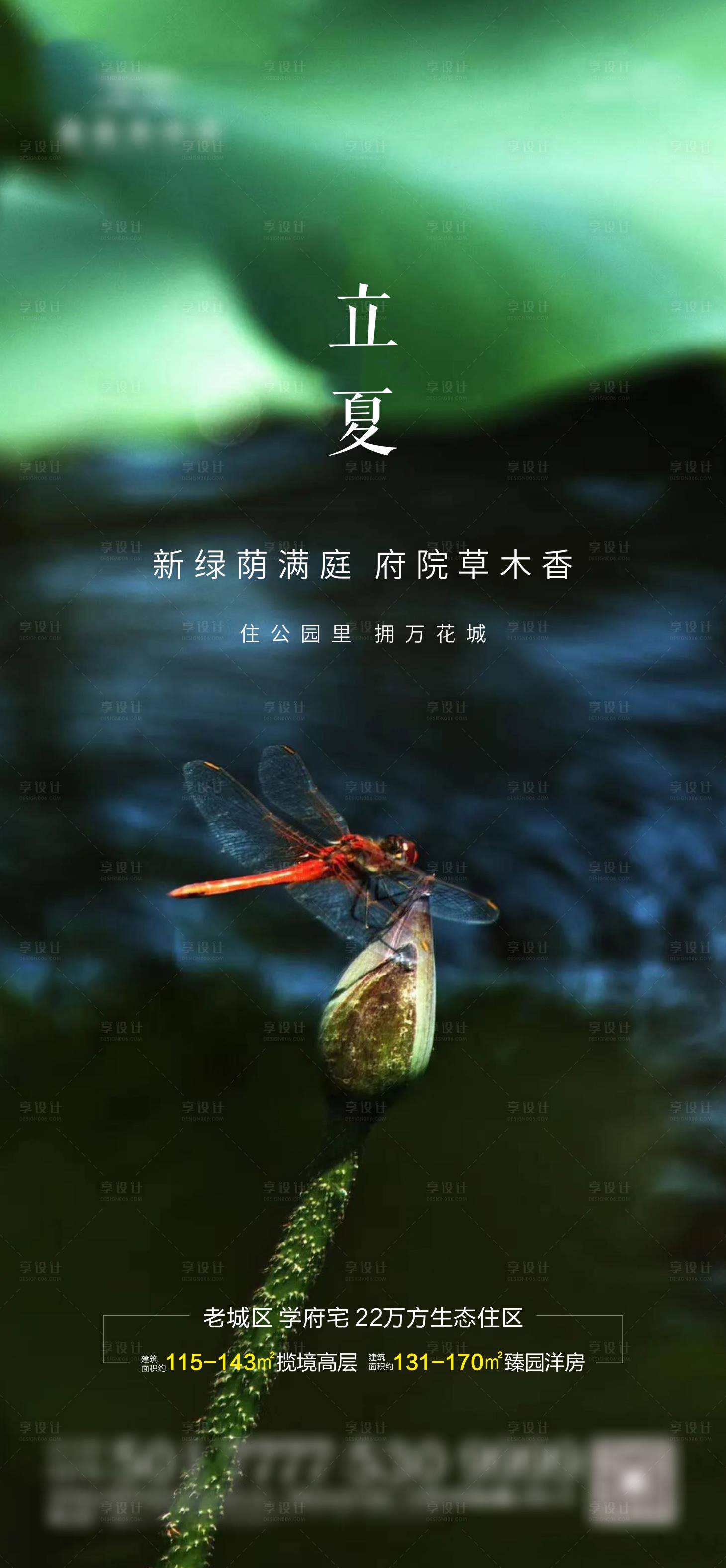 源文件下载【享设计】搜索编号：37770004530938723【地产立夏节气海报】