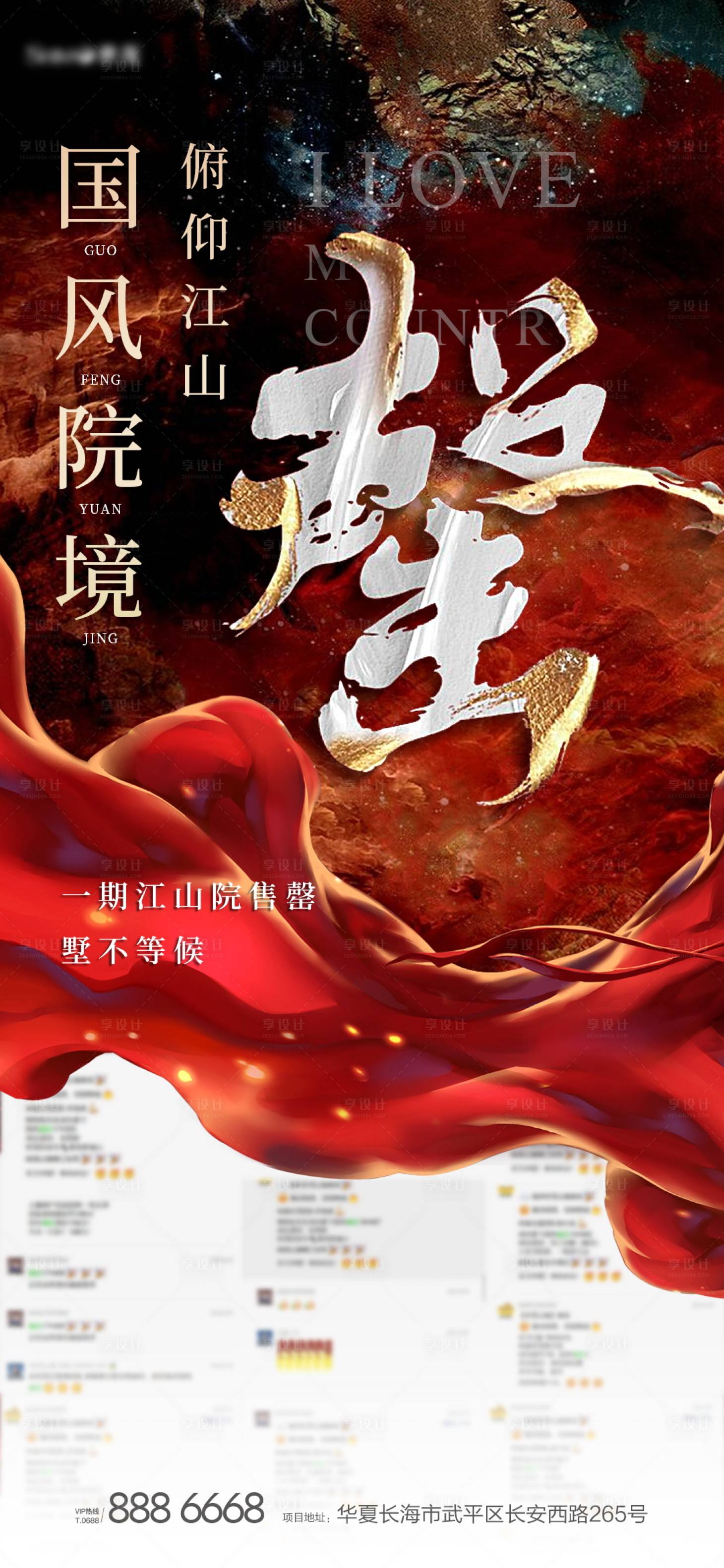 源文件下載【享設計】搜索編號：69450004729953808【地產熱銷海報】