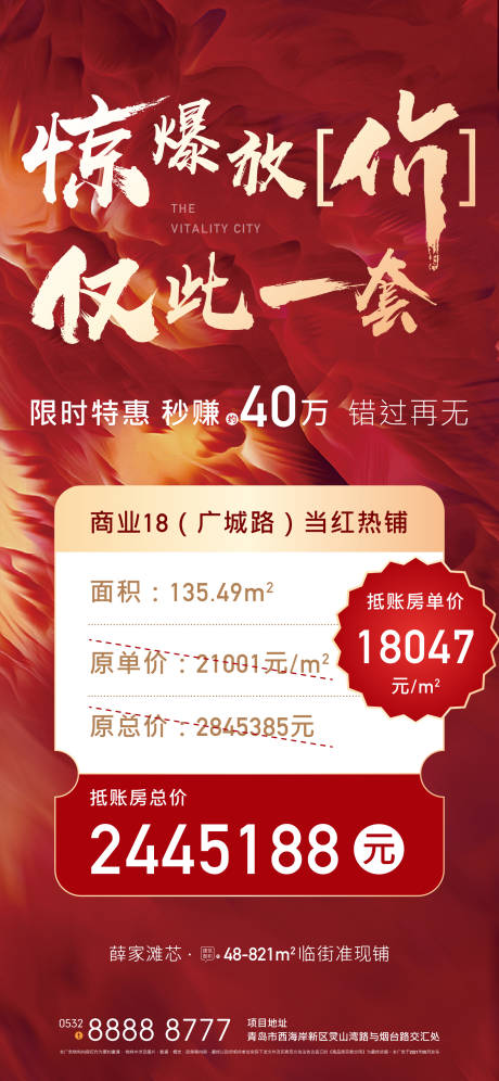 源文件下載【享設計】搜索編號：65210004546067727【地產紅色特價房刷屏海報】