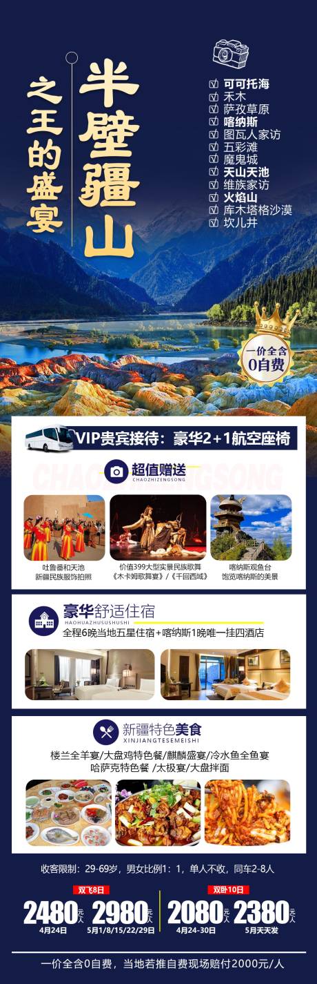 源文件下载【享设计】搜索编号：76640004659935878【新疆旅游海报设计】
