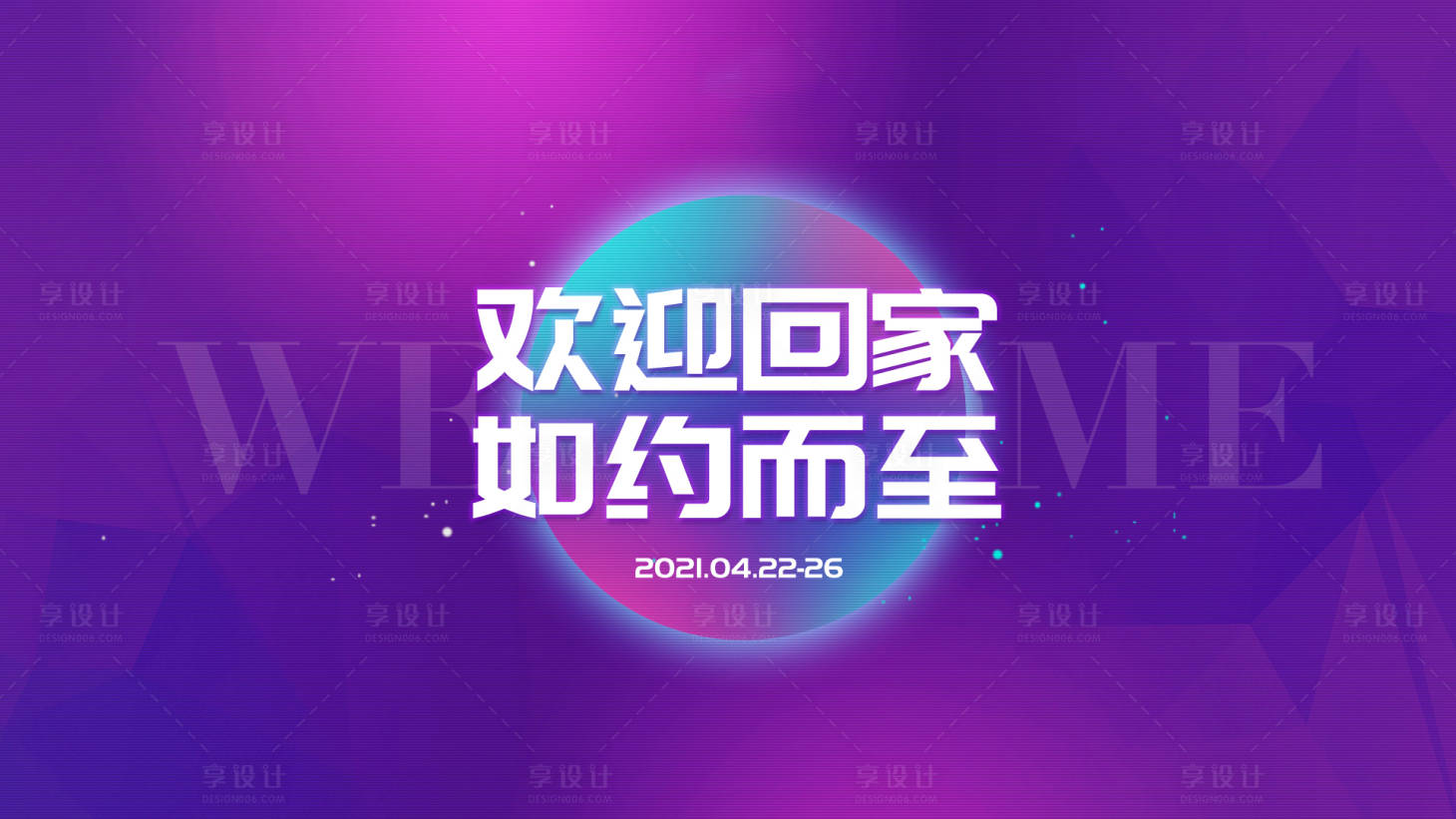 源文件下载【享设计】搜索编号：30200004566794512【背景板会议活动背景】