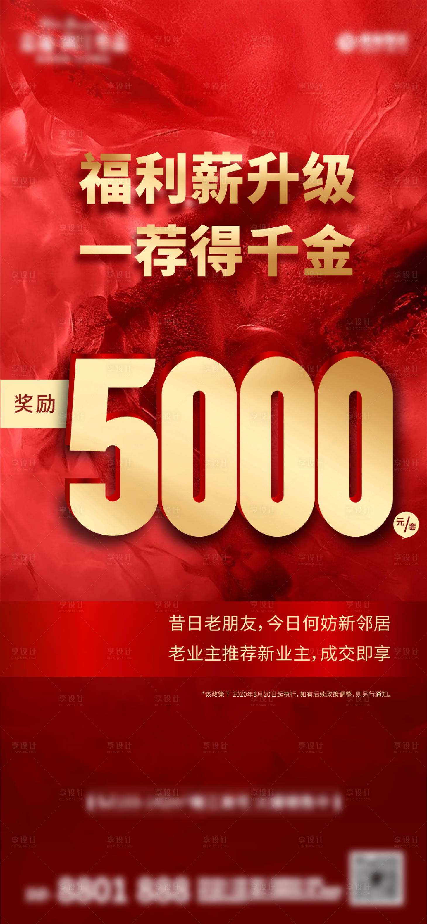 源文件下載【享設計】搜索編號：88050004693811418【老帶新活動海報】
