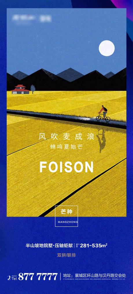 源文件下载【地产芒种微信海报】编号：84920004790596277