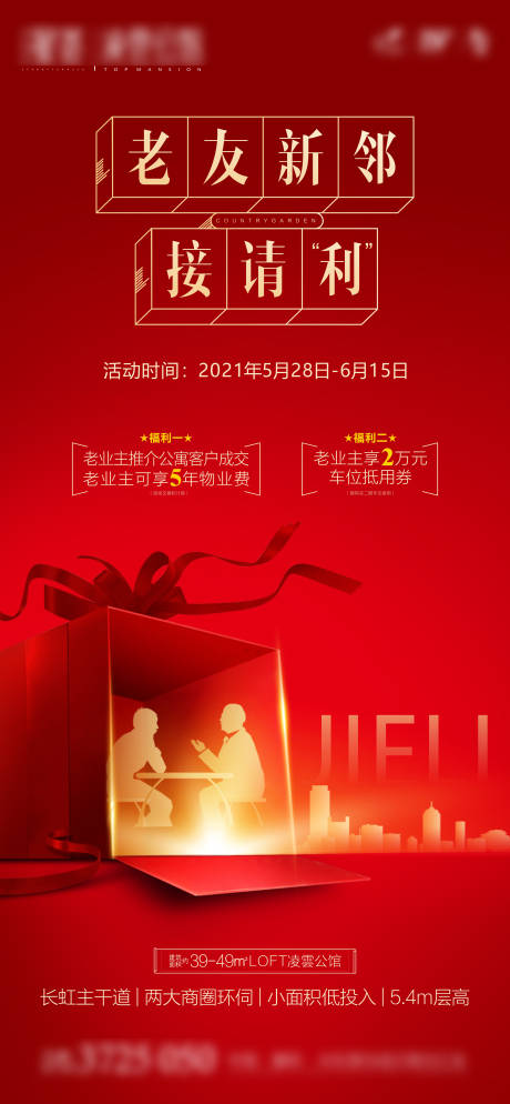 源文件下载【房地产老带新海报】编号：28720004878367055