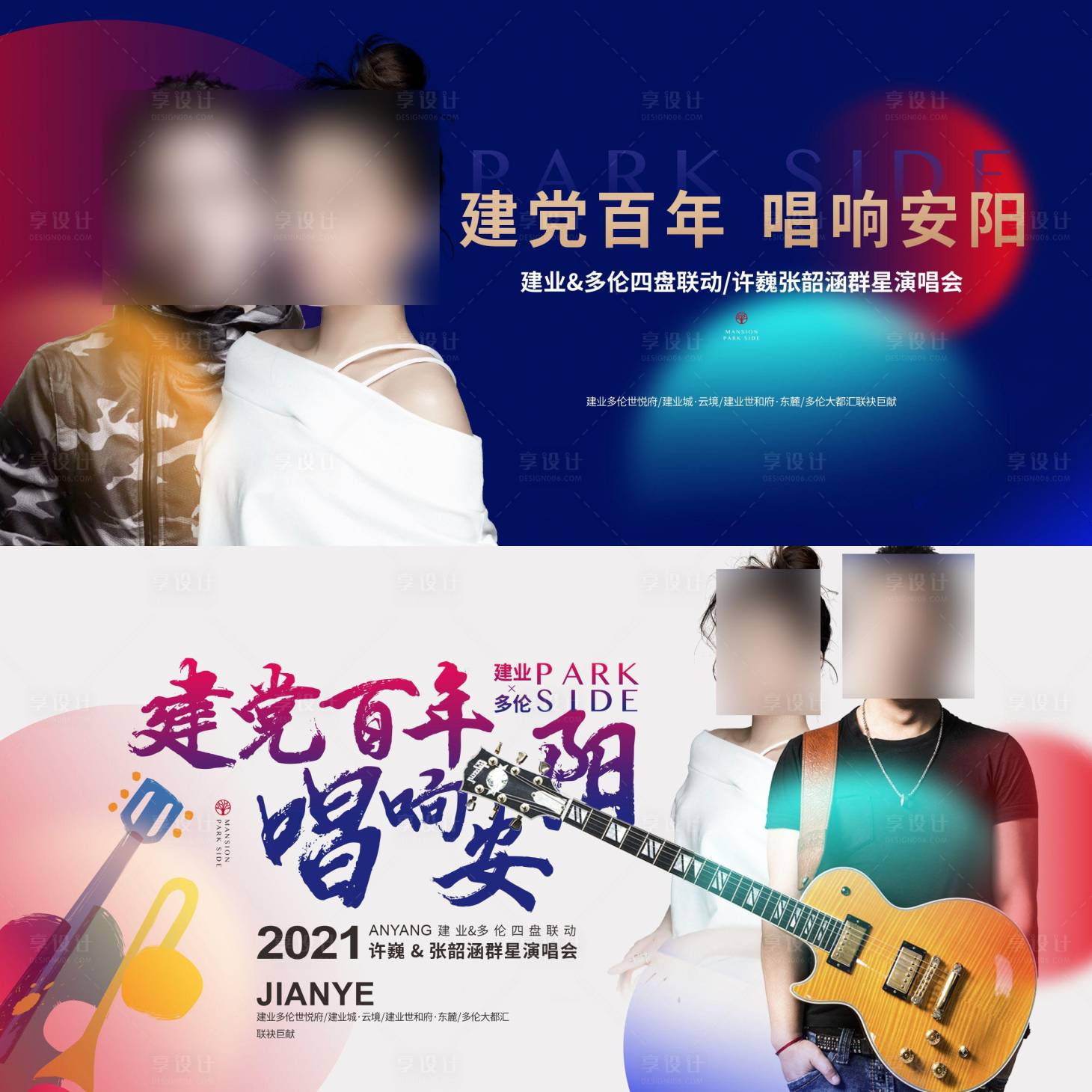 源文件下载【演唱会背景】编号：77320004753287540