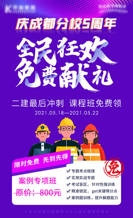 源文件下载【分校周年庆活动】编号：94480004721229688