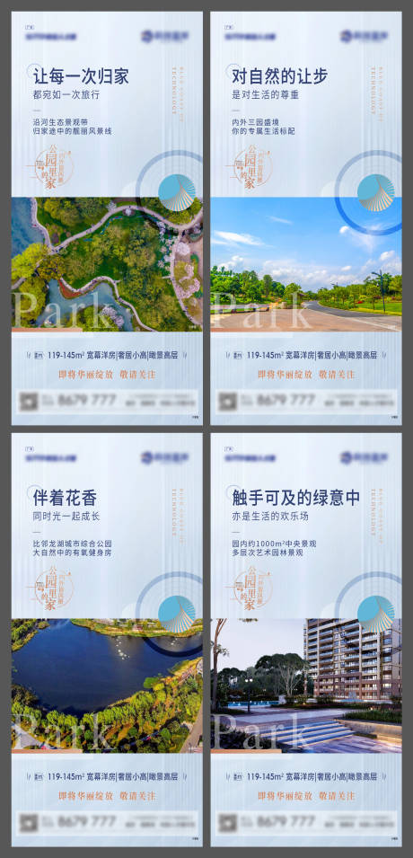 源文件下载【公园价值点系列海报】编号：70790004861019042