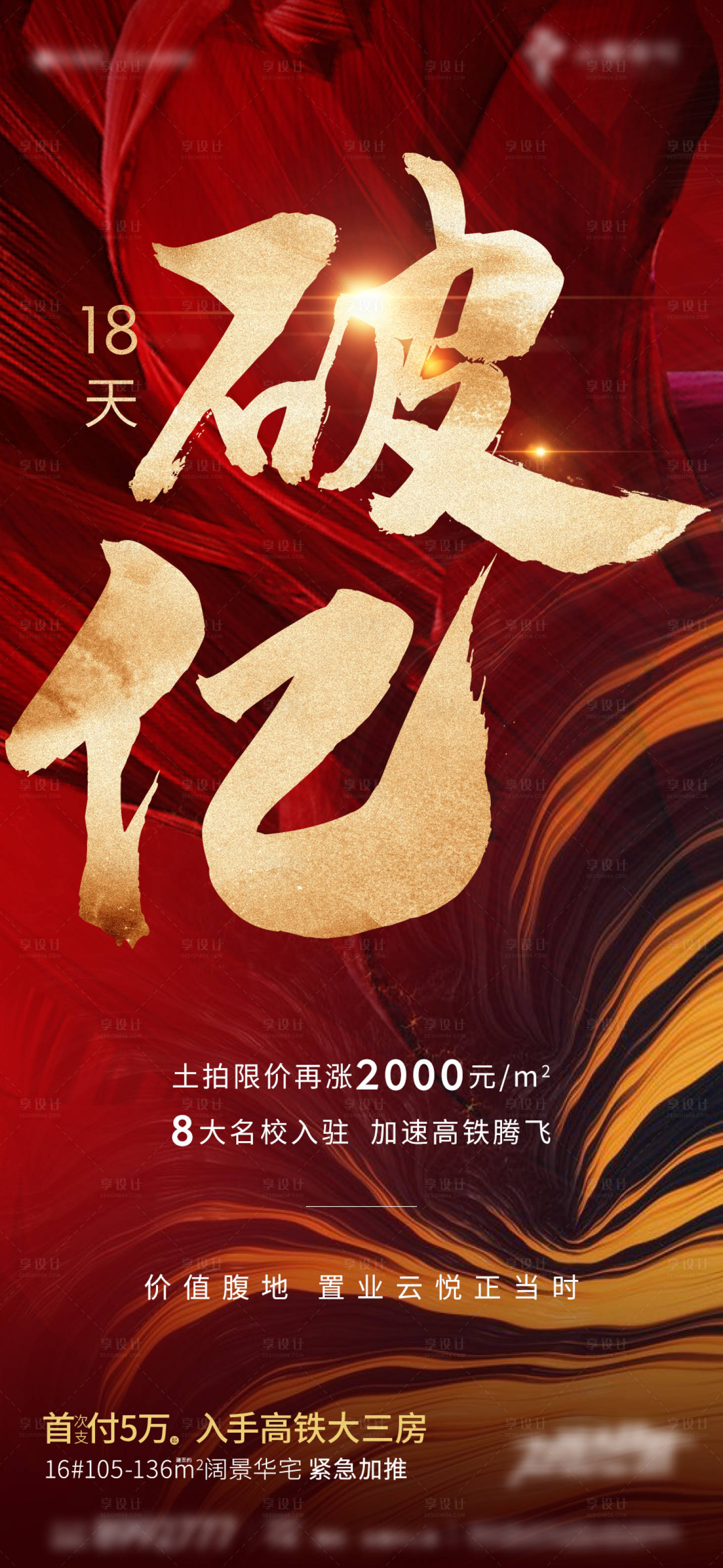 源文件下载【地产热销破亿微单    】编号：81000004719088787