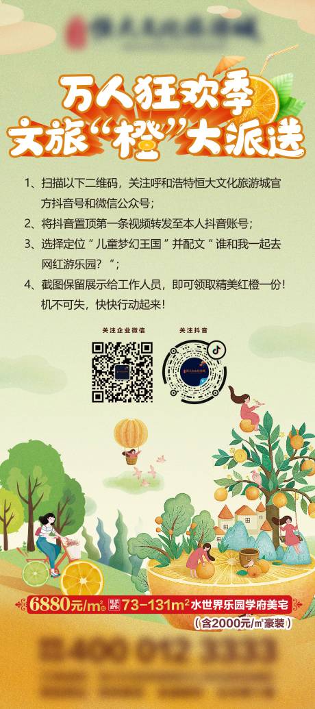 源文件下载【橙子活动展架】编号：29430004749363776