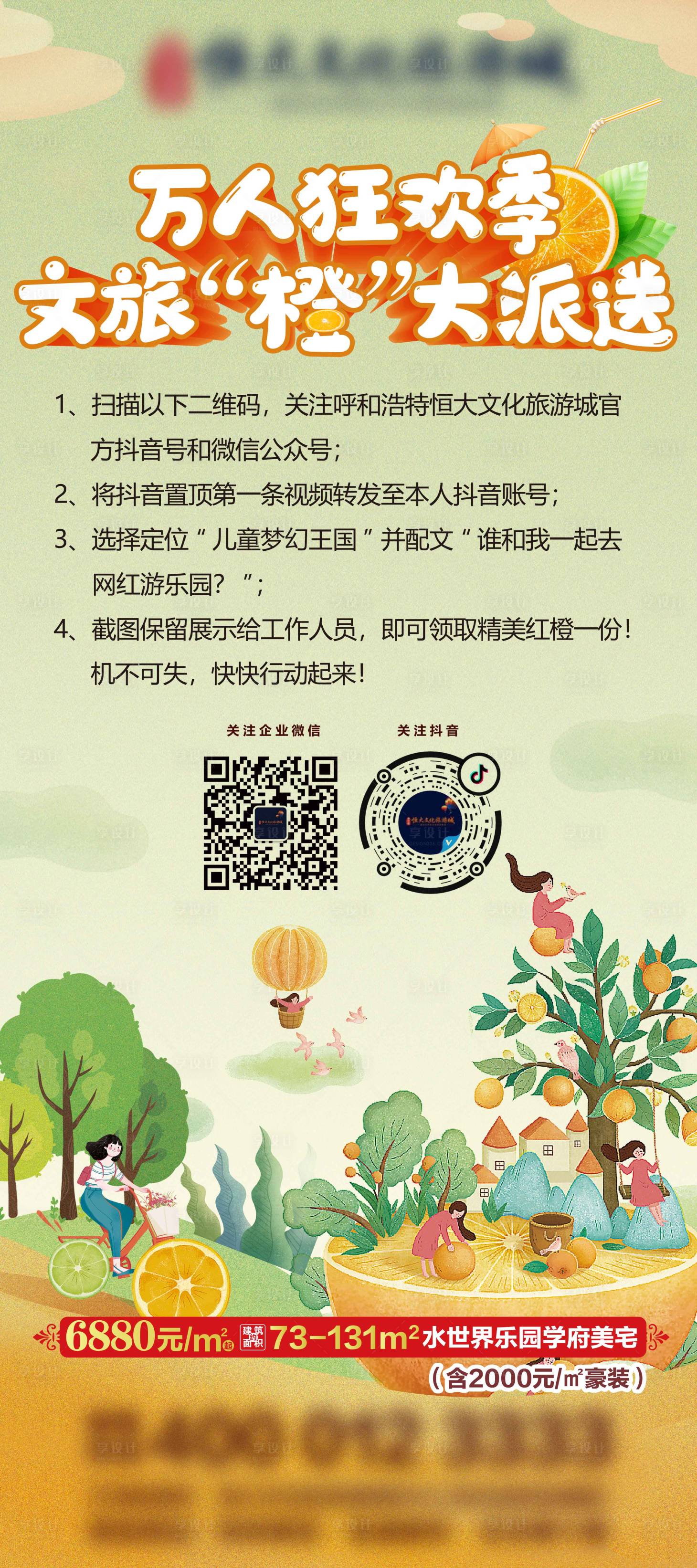源文件下載【享設計】搜索編號：29430004749363776【橙子活動展架】
