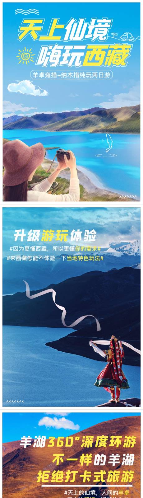源文件下载【西藏羊湖纳木措两日游详情图】编号：76310004513923764