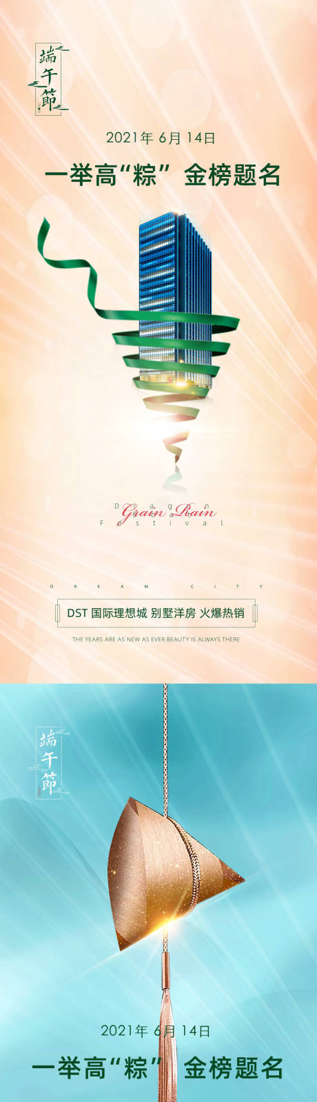 源文件下载【端午节系列海报】编号：20210517180226946