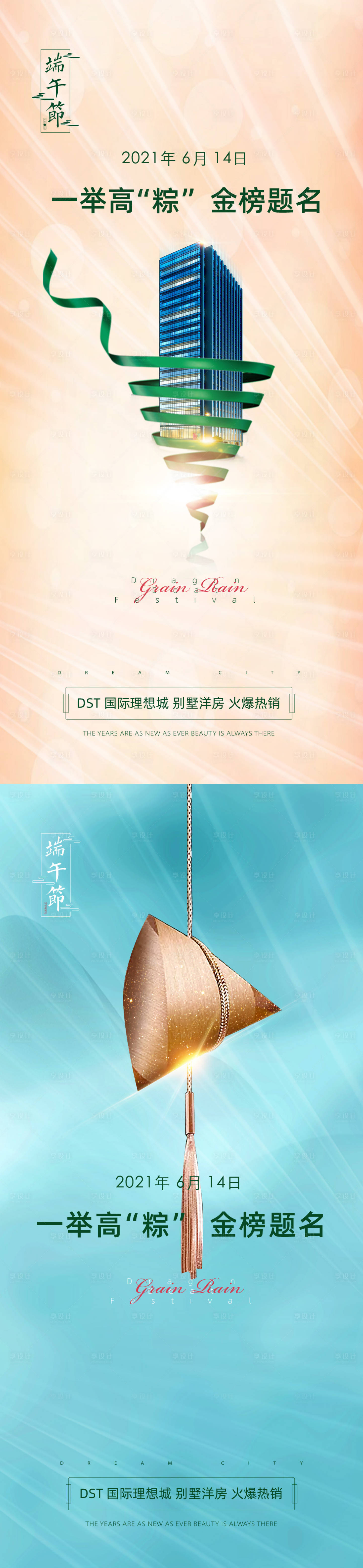 源文件下载【享设计】搜索编号：32750004721492086【端午节系列海报】