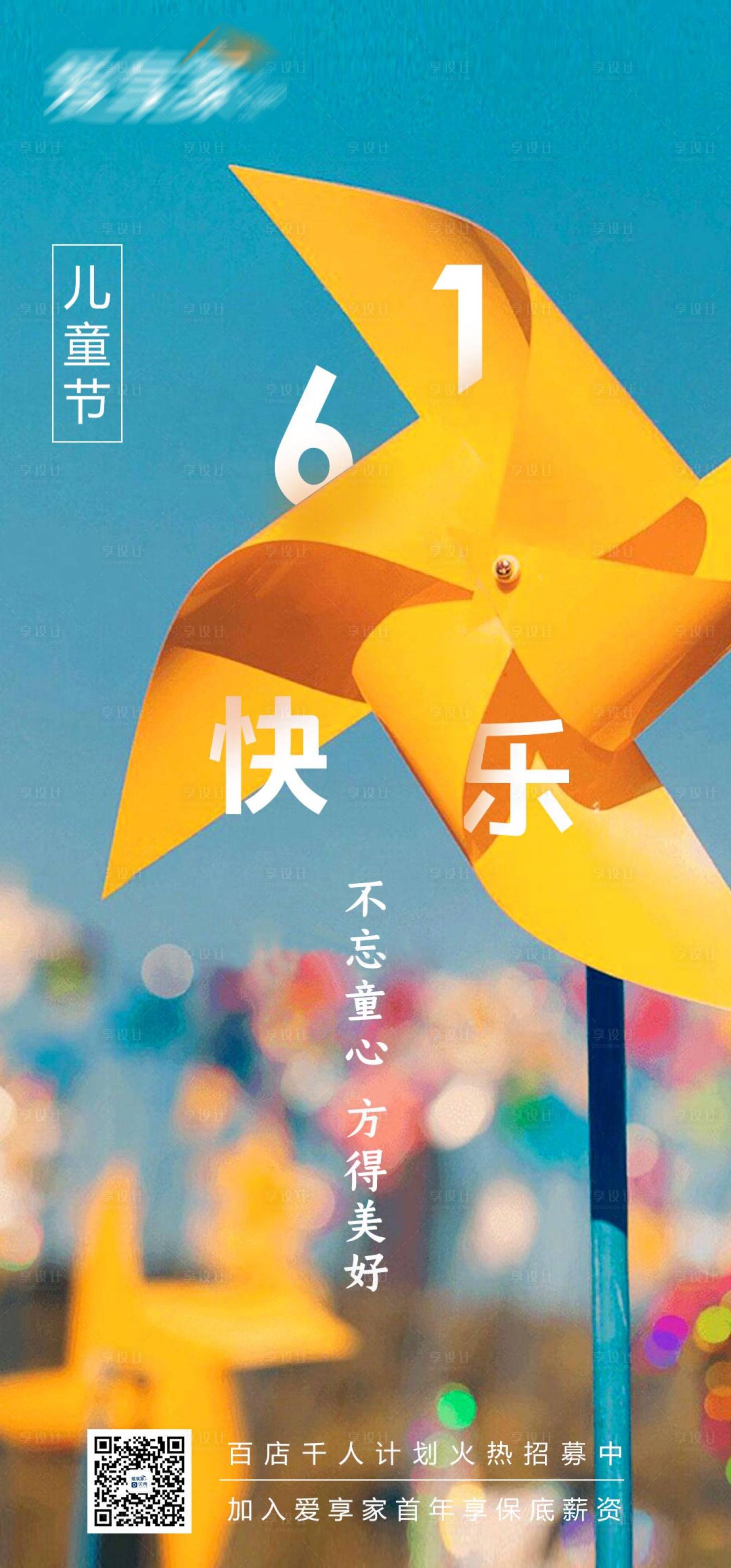 源文件下載【享設計】搜索編號：34740004561385149【兒童節海報】