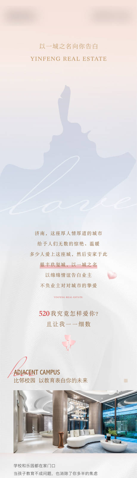 源文件下載【享設(shè)計(jì)】搜索編號(hào)：59160004771818689【地產(chǎn)520城市告白價(jià)值點(diǎn)長(zhǎng)圖 】