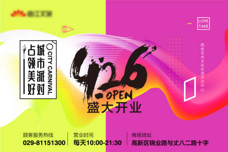 源文件下載【享設(shè)計(jì)】搜索編號：17750004562221745【盛大開業(yè)活動展板】