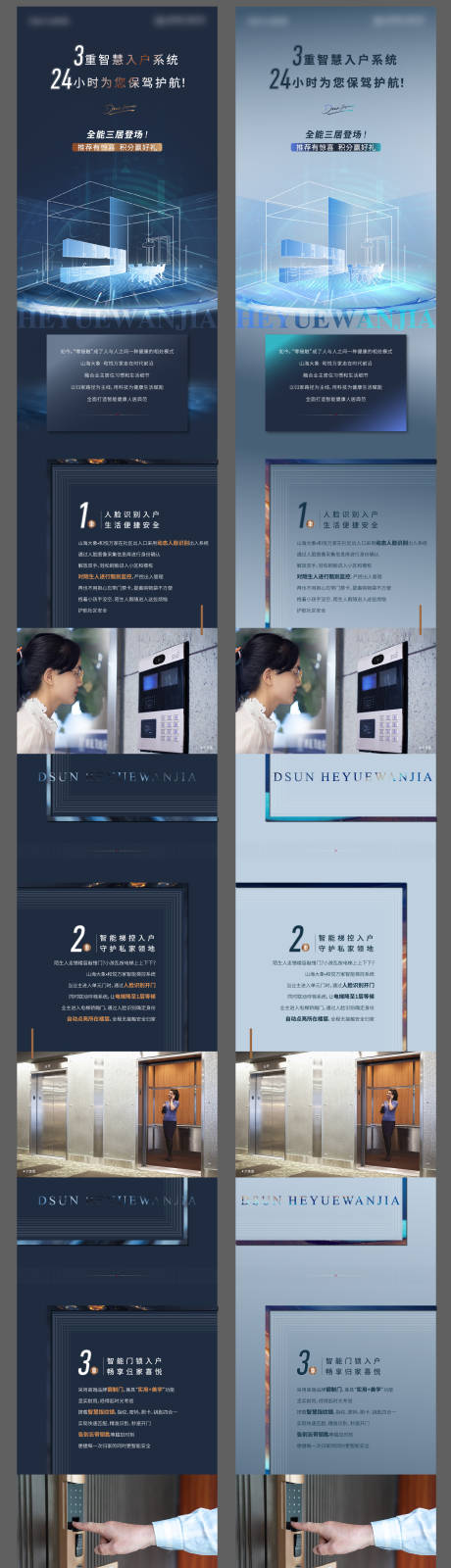 源文件下载【智能入户长图】编号：16670004879289211