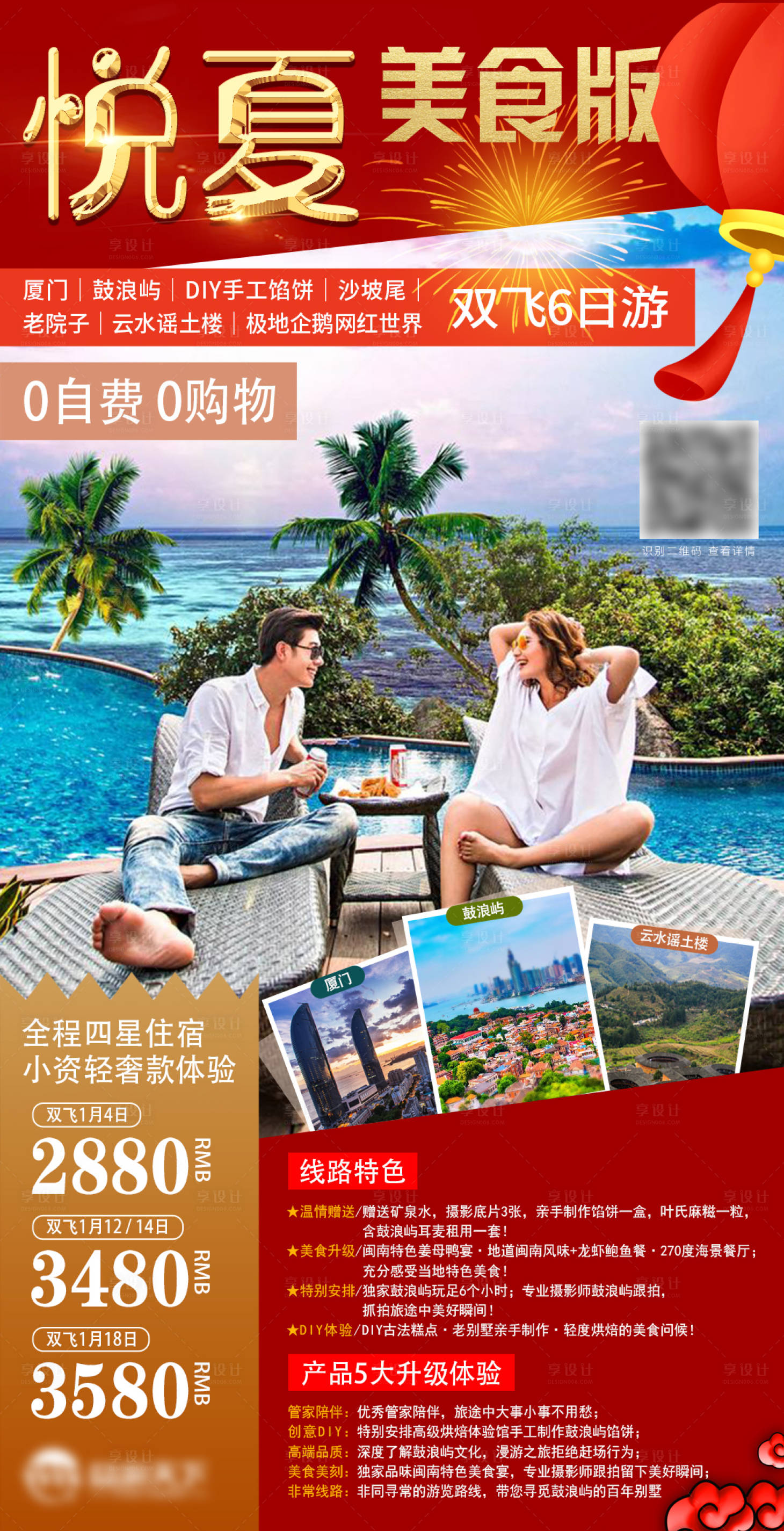 源文件下载【厦门旅游】编号：88140004510192632
