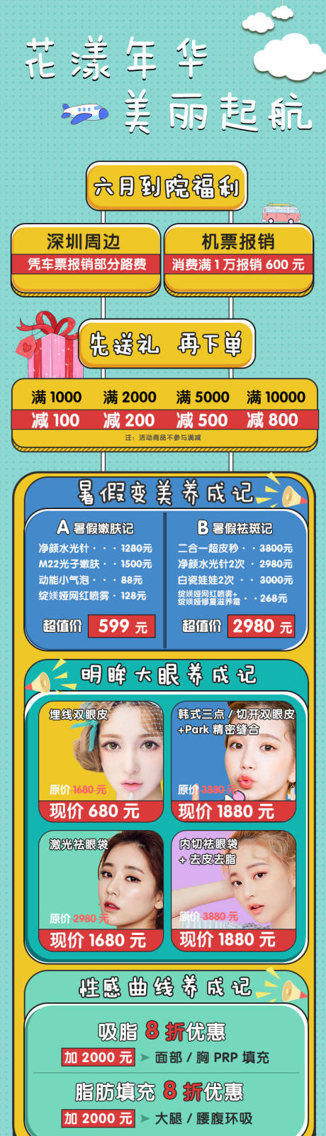 源文件下载【医美活动电商详情页】编号：41220004764446469