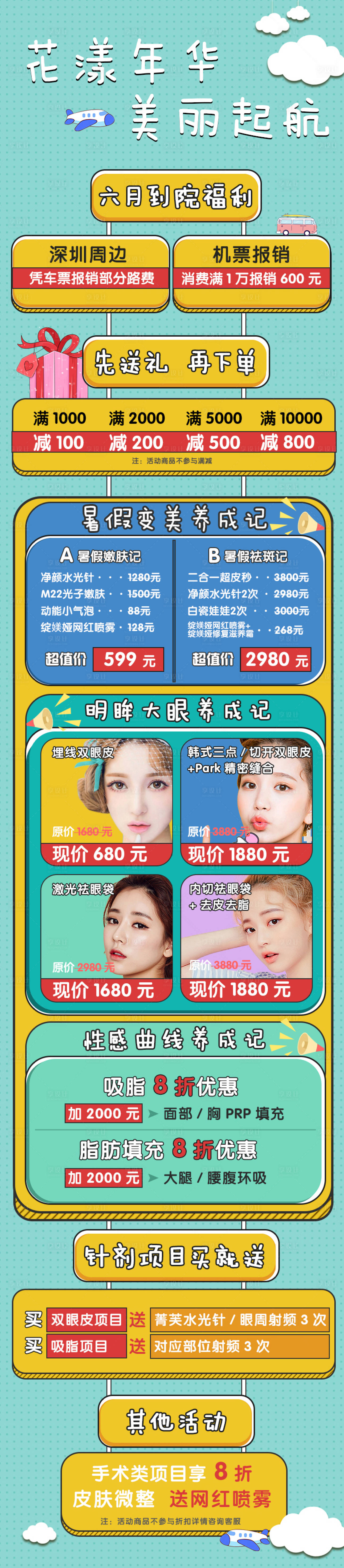 源文件下載【享設(shè)計】搜索編號：41220004764446469【醫(yī)美活動電商詳情頁】