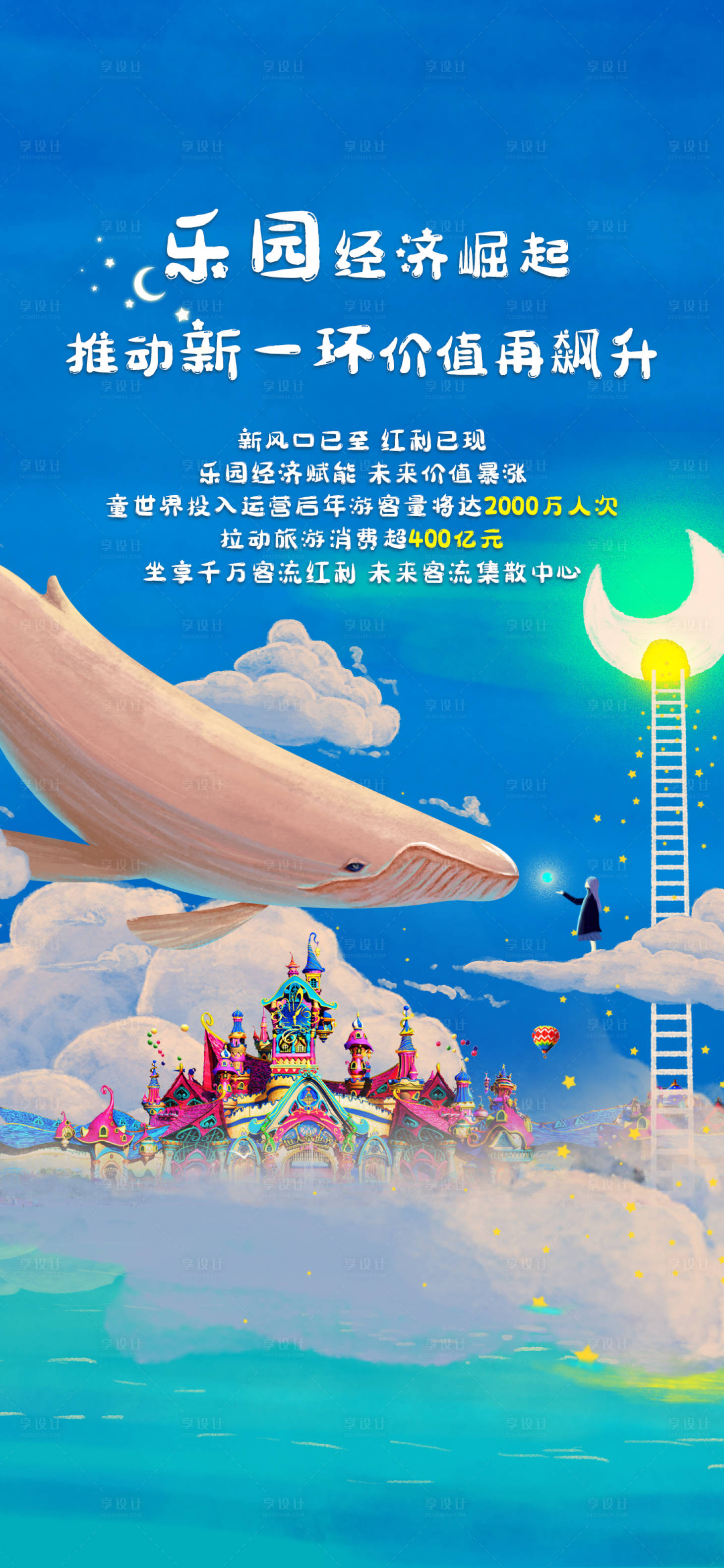 源文件下載【享設(shè)計(jì)】搜索編號：67010004613079251【樂園經(jīng)濟(jì)】