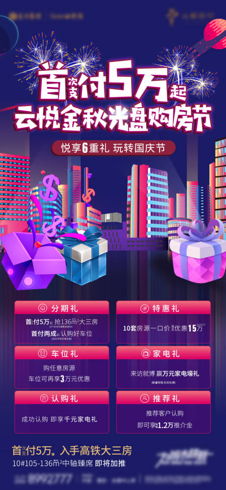 源文件下载【六重礼海报 】编号：66560004847406791