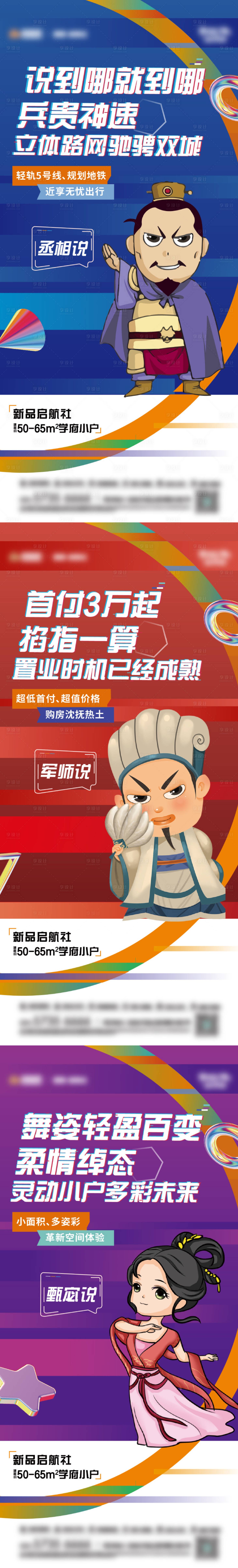 源文件下载【三国系类海报】编号：42870004892031631