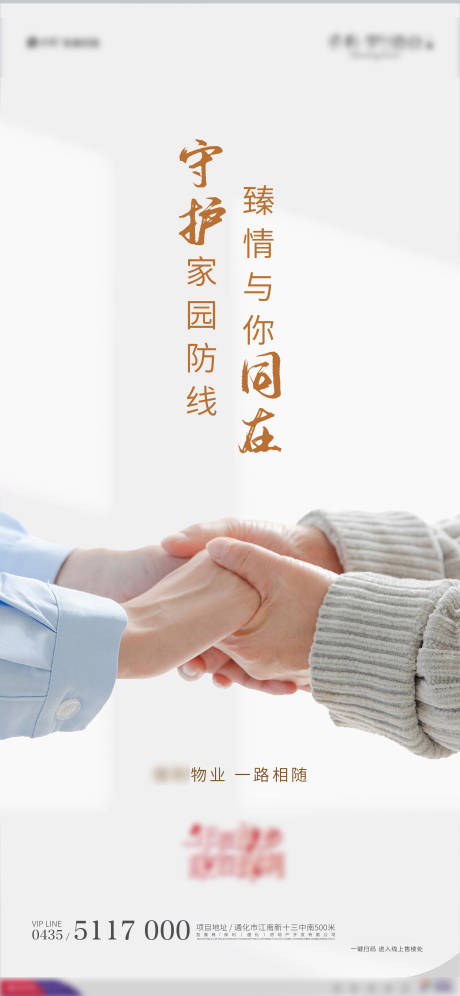 源文件下載【地產疫情防疫海報】編號：12840004720021316