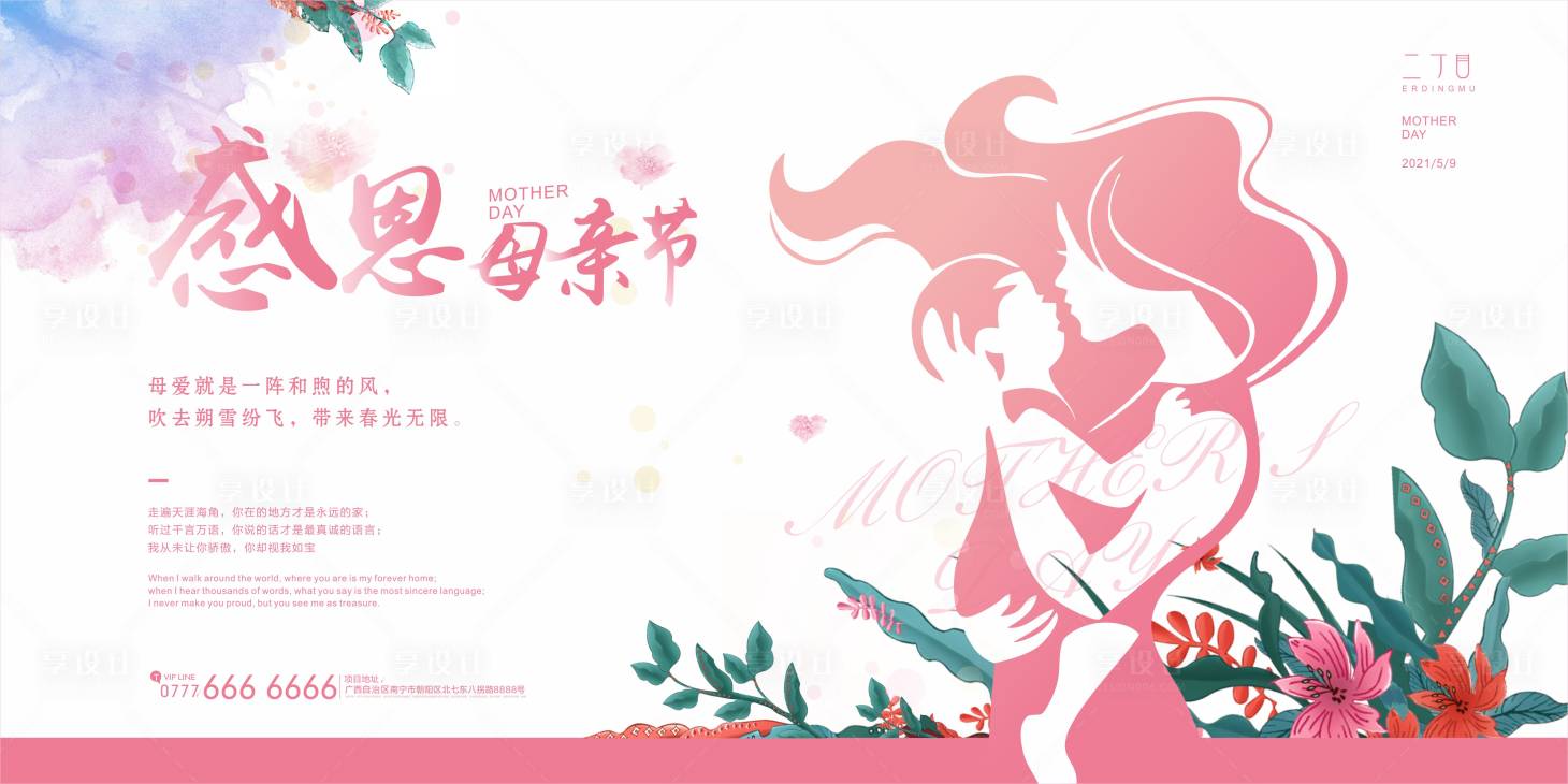 源文件下載【享設(shè)計】搜索編號：20640004574365349【地產(chǎn)母親節(jié)海報】