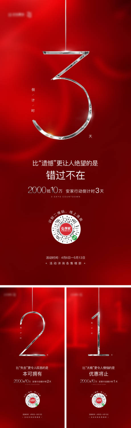 源文件下載【倒計時系列海報】編號：28710004648835885