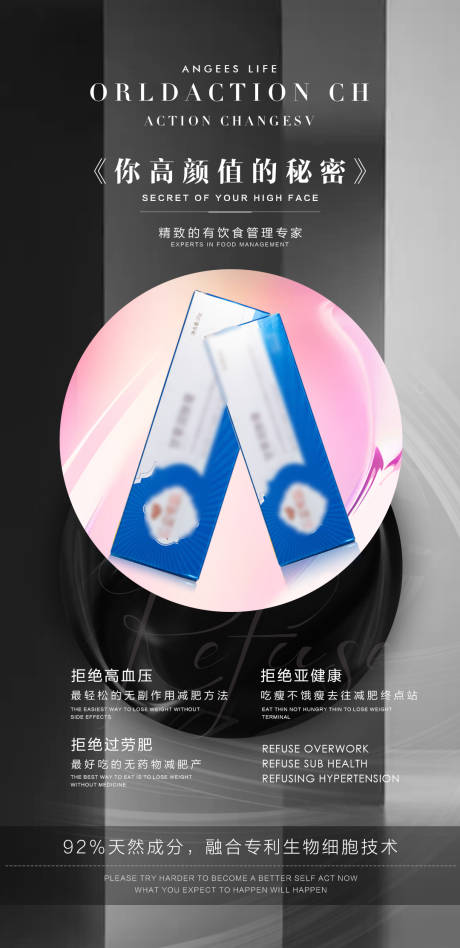 源文件下载【减肥产品海报】编号：45720004735198796