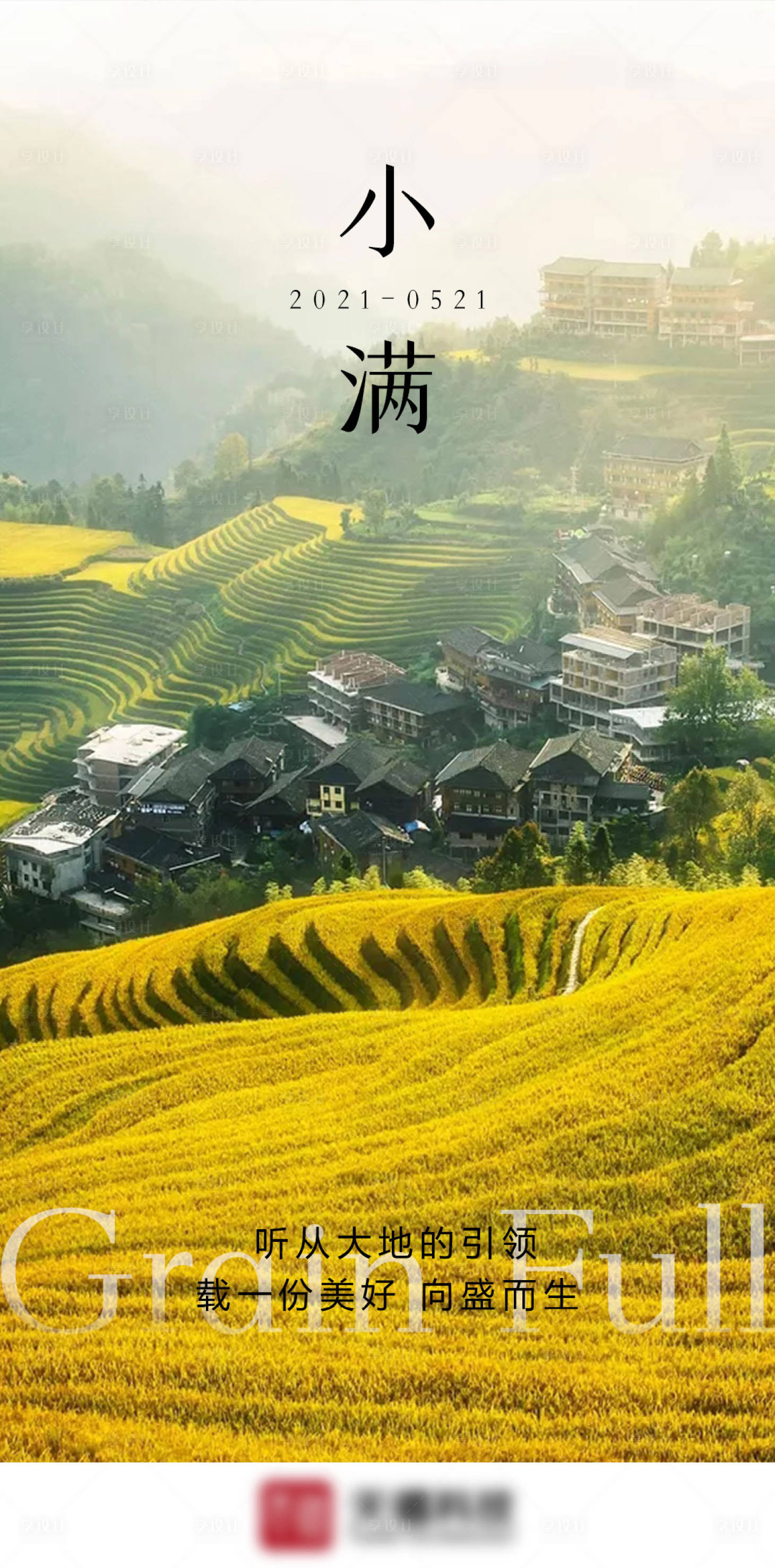 源文件下载【享设计】搜索编号：40380004628822921【小满节气移动端海报】