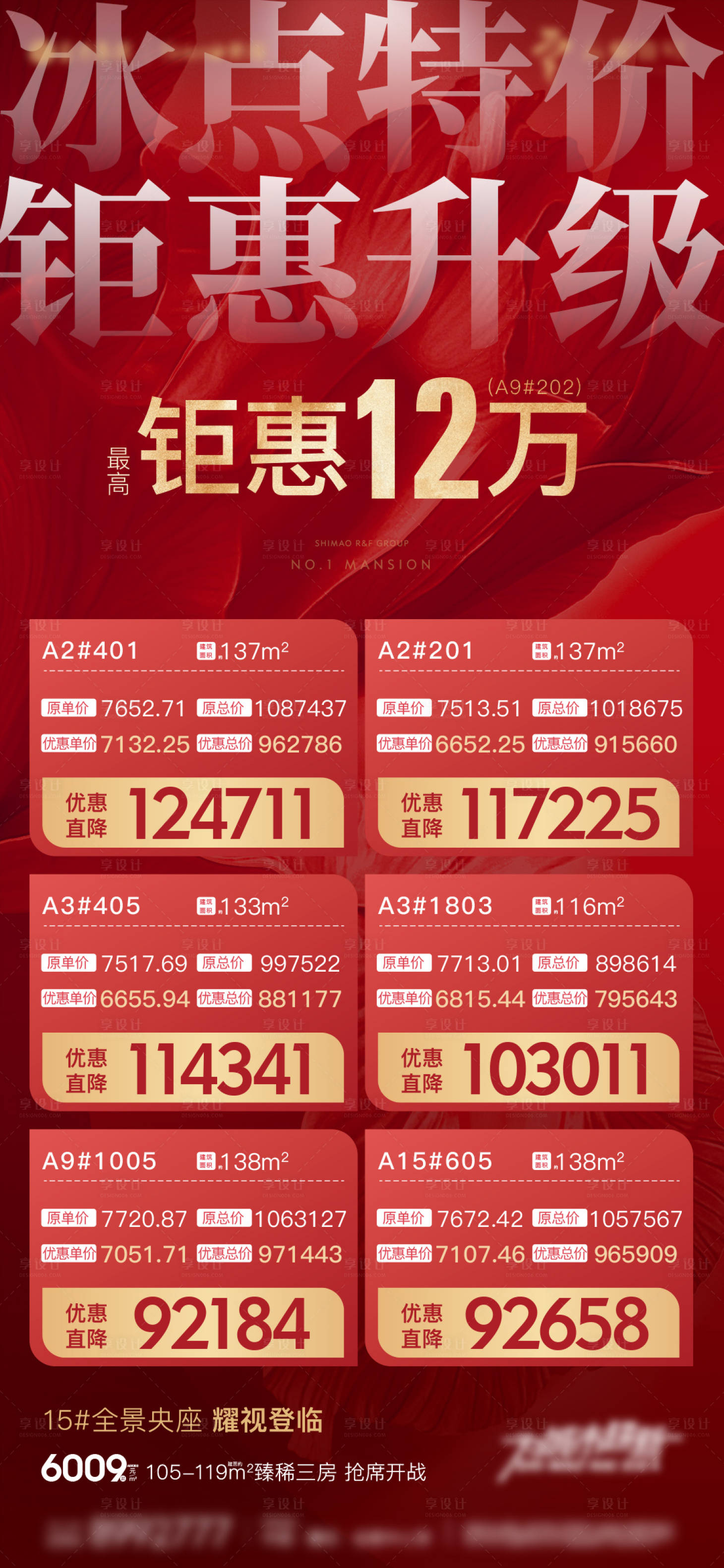 源文件下載【特價房房源活動海報】編號：28650004772211931