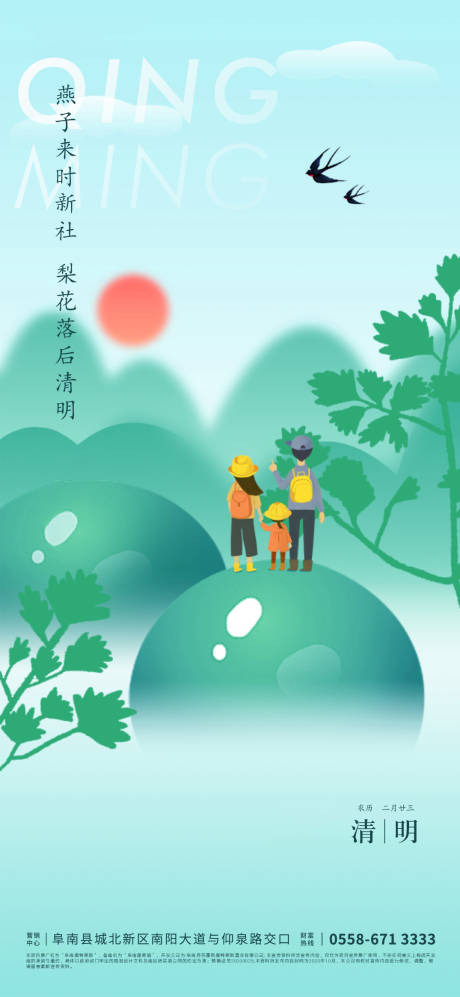 源文件下载【地产清明节气海报】编号：53420004517699197