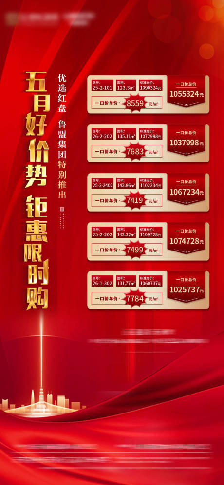 源文件下载【地产特价房海报】编号：34040004815916202