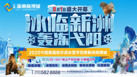 源文件下载【冰雪节背景板】编号：50620004703385688