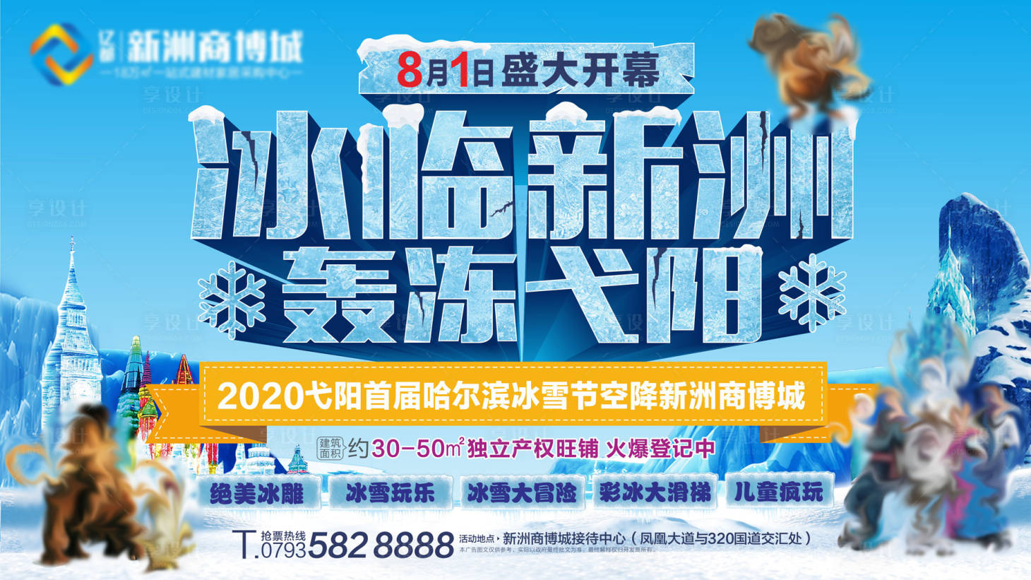 源文件下载【冰雪节背景板】编号：50620004703385688
