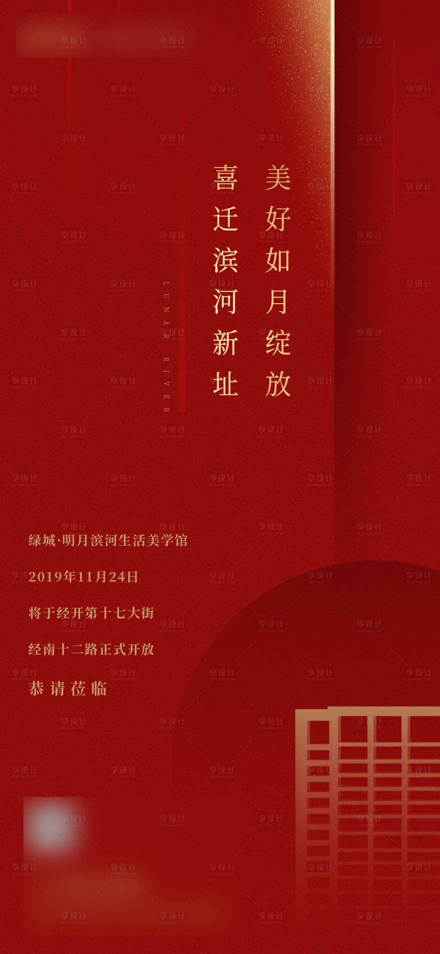 源文件下載【享設計】搜索編號：69410004632108006【地產漲價紅金海報】