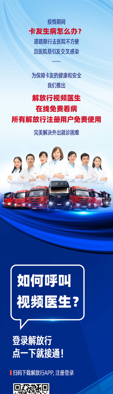 源文件下載【解放汽車科技長圖】編號：14220004663767226