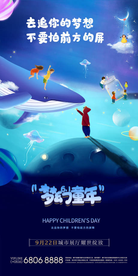 源文件下载【六一儿童节海报 】编号：43510004910052737