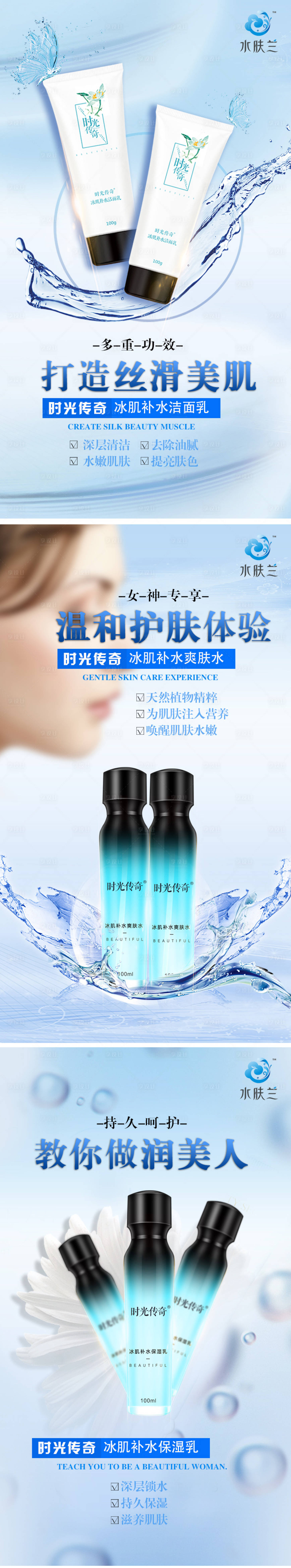 源文件下載【享設計】搜索編號：32800004891934653【冰肌補水化妝品套裝海報宣傳】