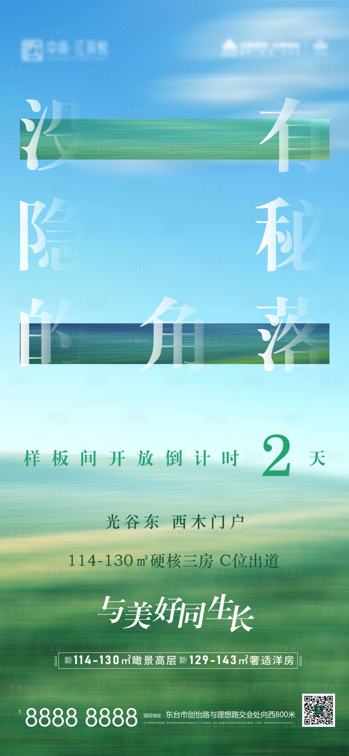 源文件下載【享設計】搜索編號：34940004510879035【地產營銷中心開放倒計時】