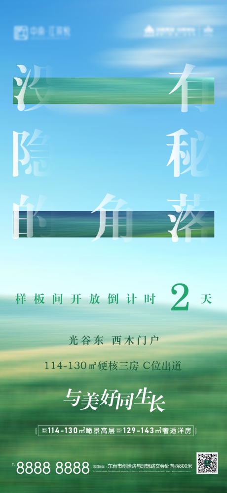 编号：20210501170116880【享设计】源文件下载-地产营销中心开放倒计时