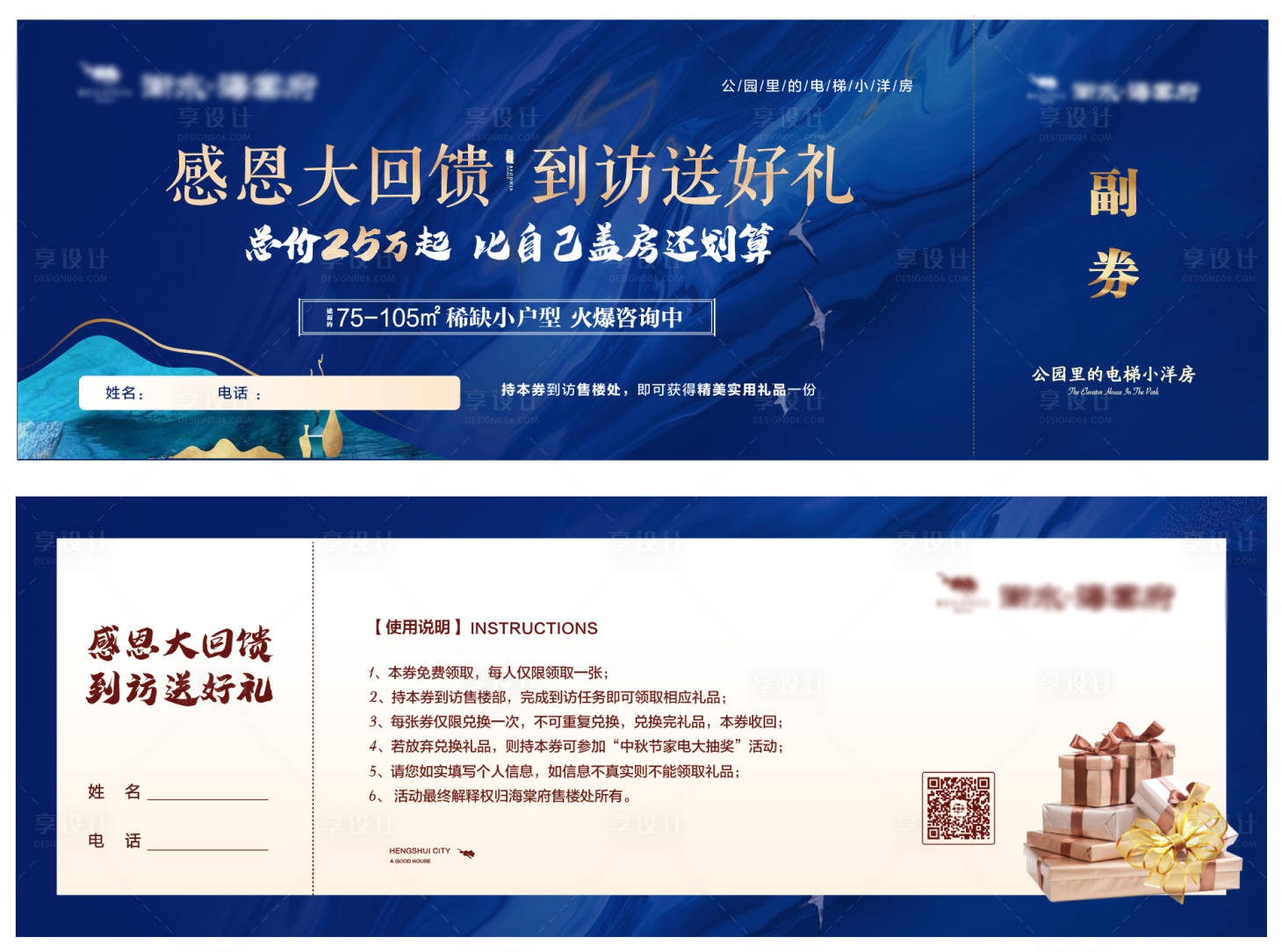 源文件下载【地产到访有礼活动券】编号：12100004736428641